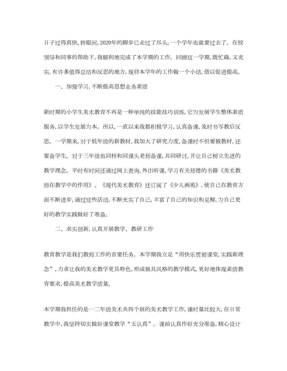 2022小学美术教师教学工作总结.doc