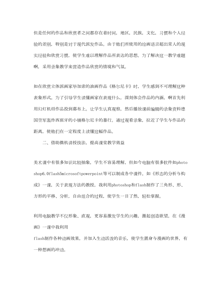 2022小学美术教师教学工作总结.doc