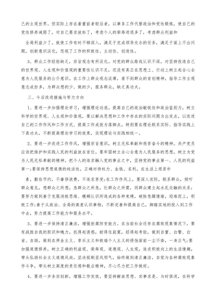 接受批评个人表态发言.doc