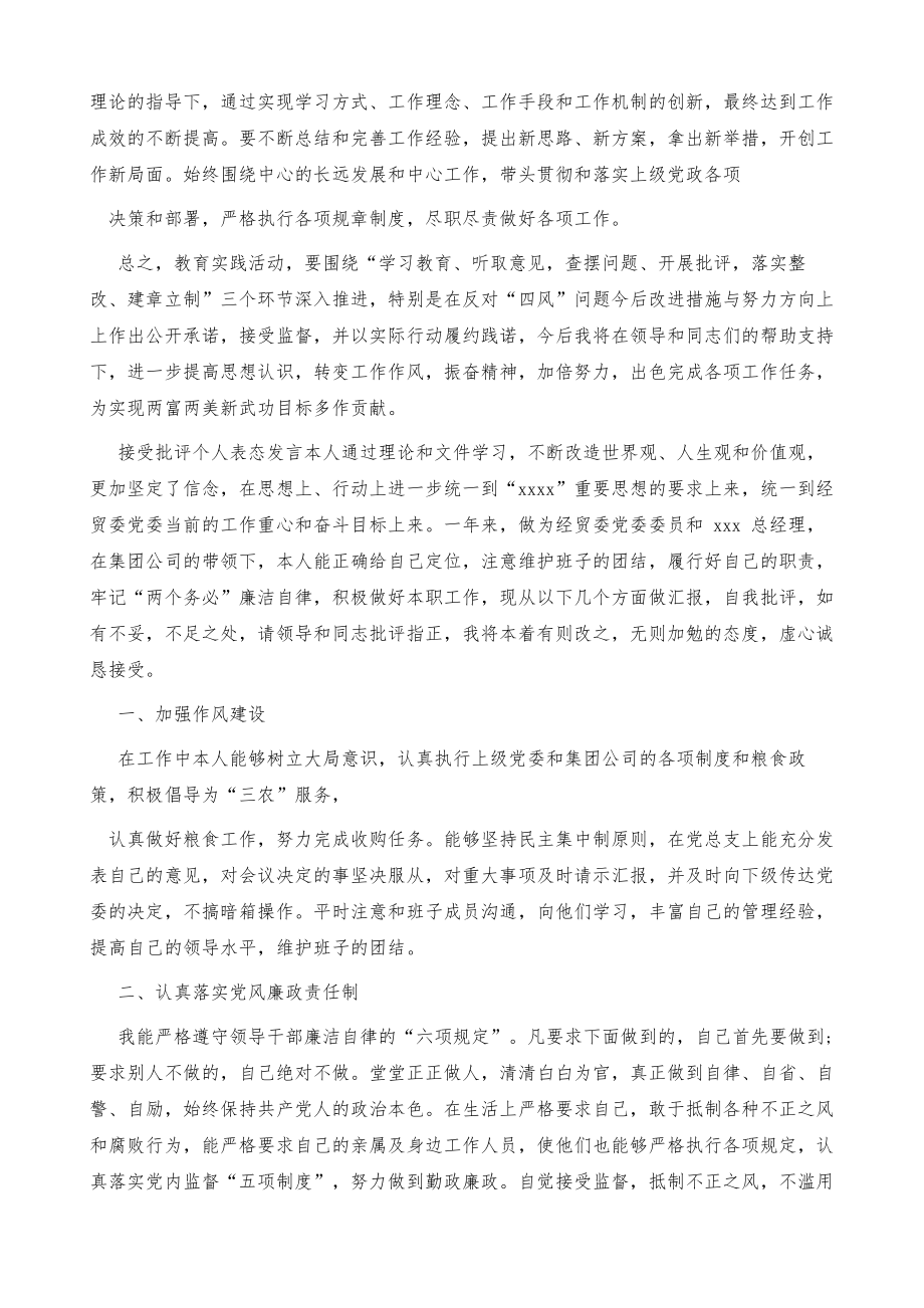 接受批评个人表态发言.doc