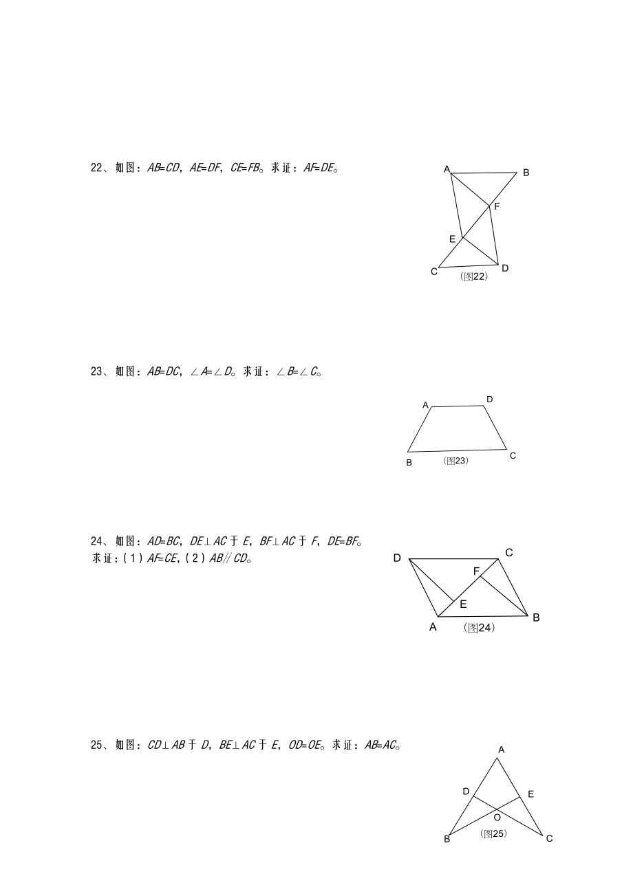 全等三角形判定综合练习题.doc