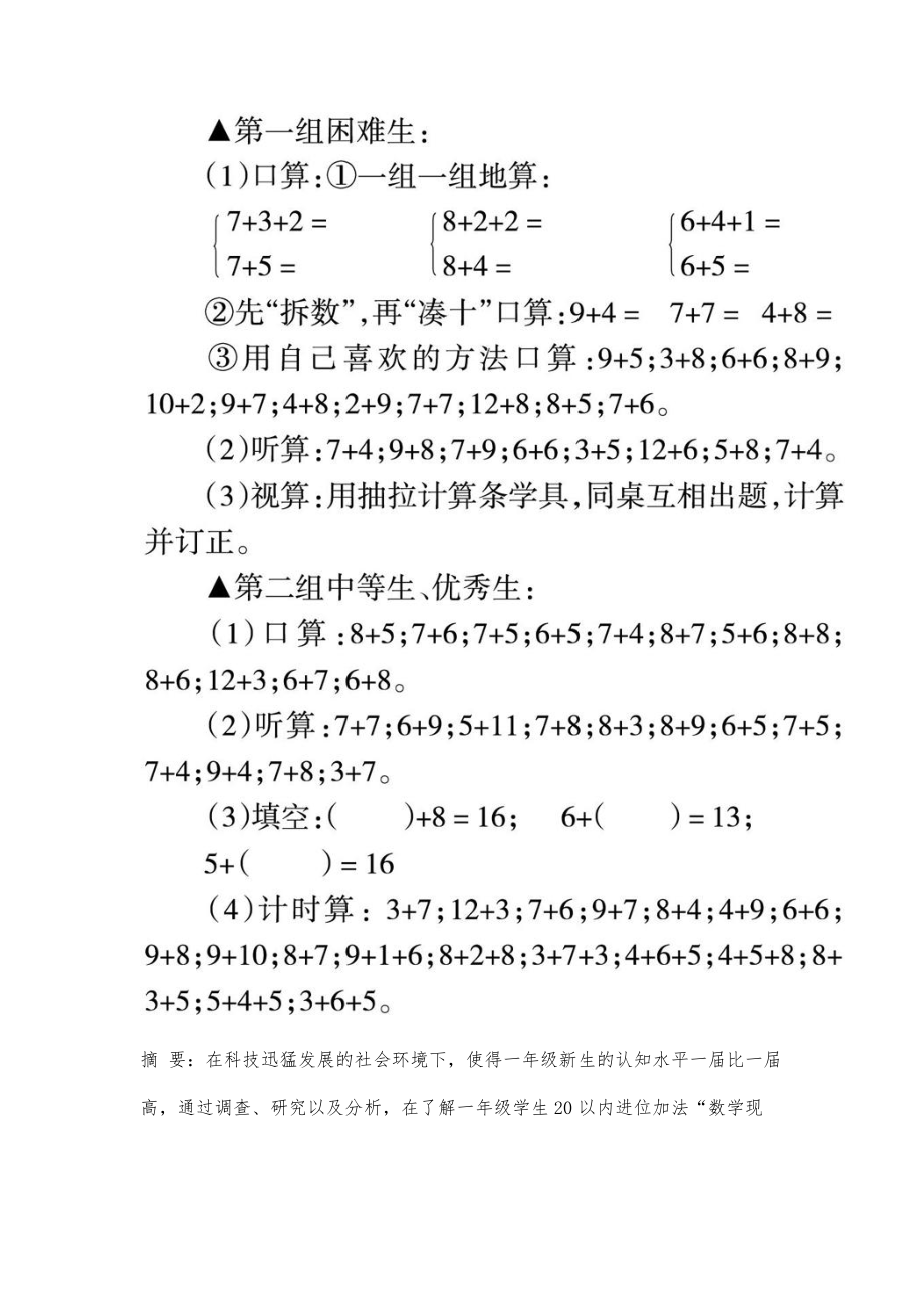 尊重数学现实凸显课堂实效.doc