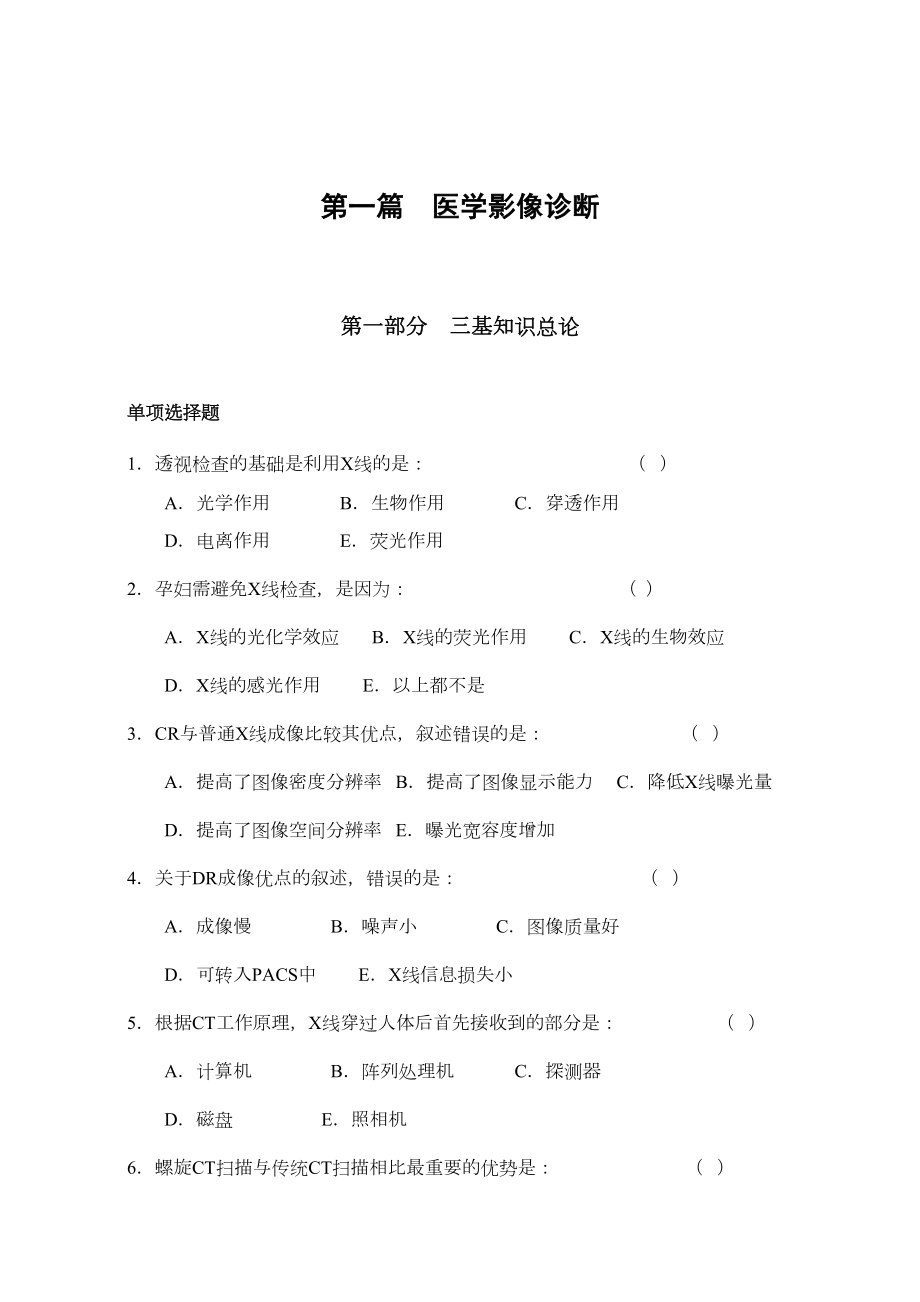 三基训练习题集医学影像科(全).doc