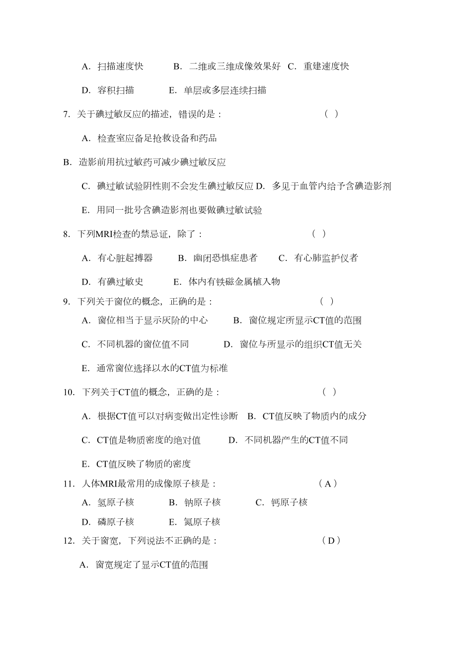 三基训练习题集医学影像科(全).doc