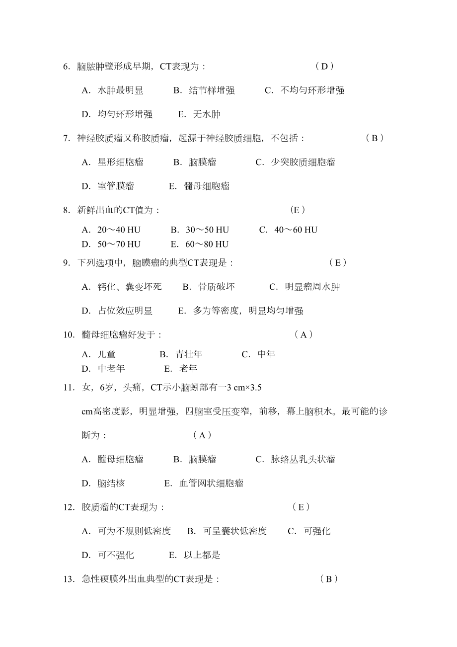 三基训练习题集医学影像科(全).doc