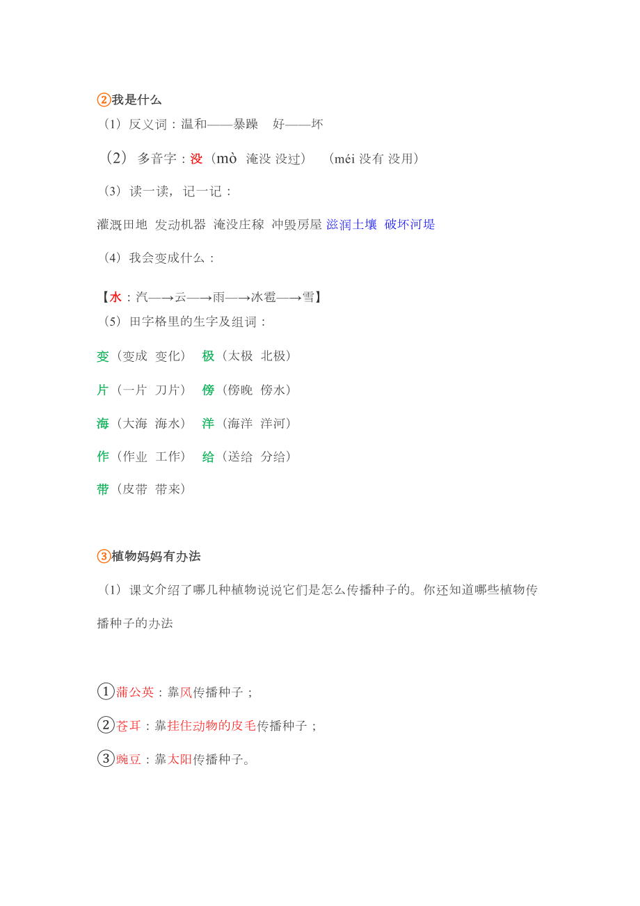 二年级上册语文期中复习知识点.doc