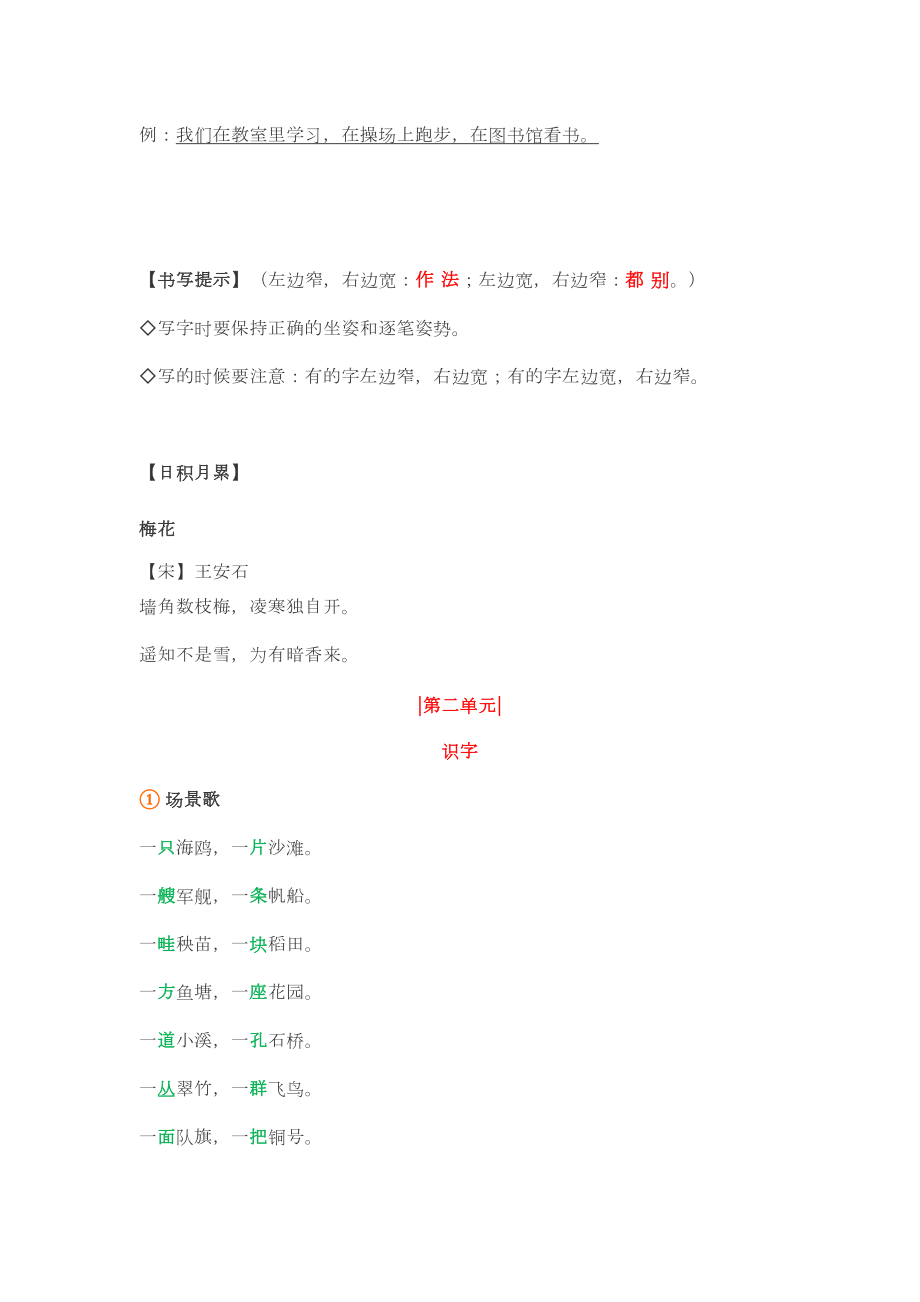 二年级上册语文期中复习知识点.doc