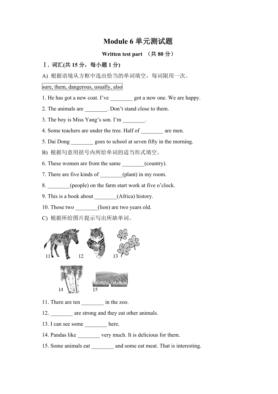 Module6单元测试题2.doc