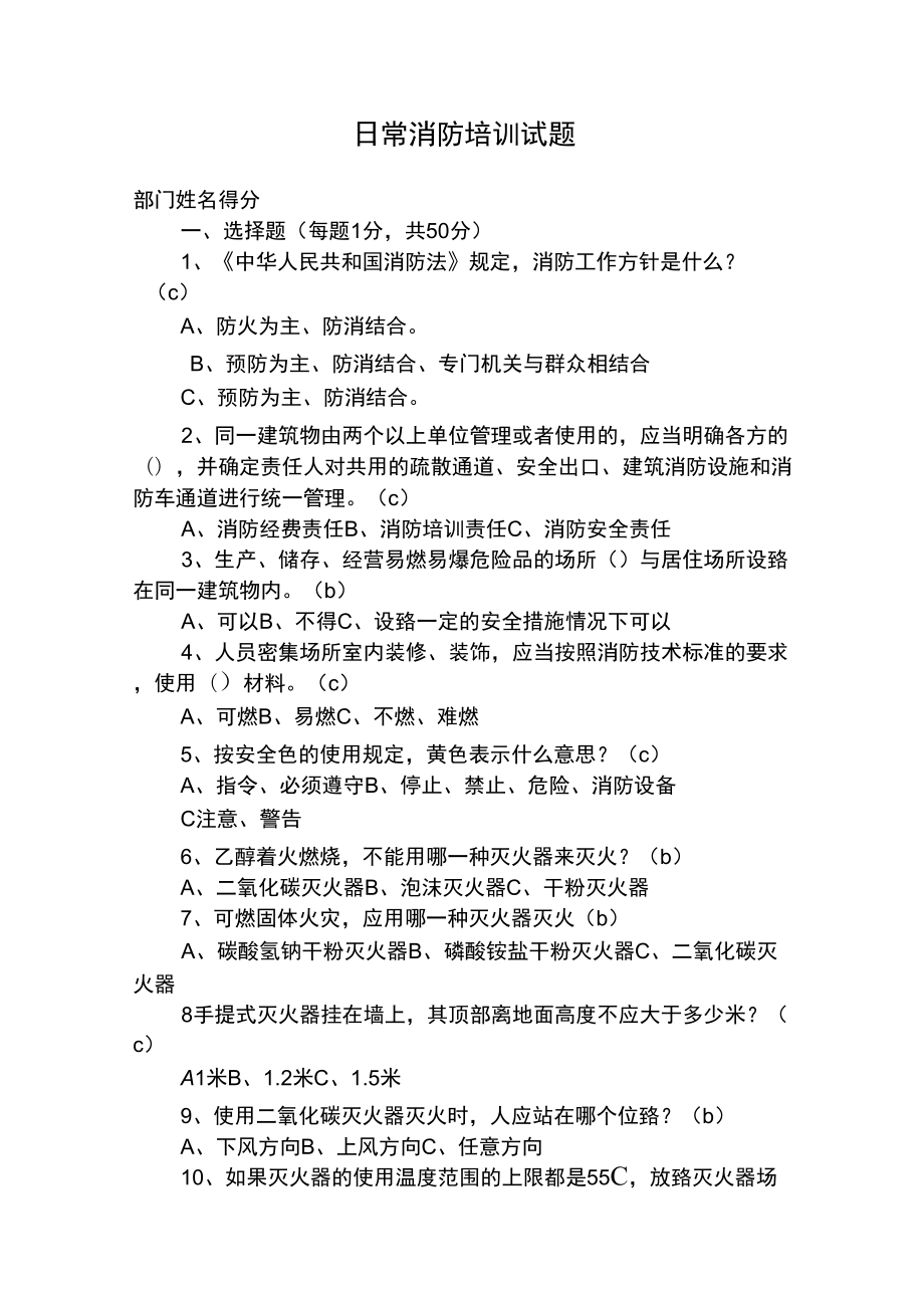 消防培训试题答案.doc