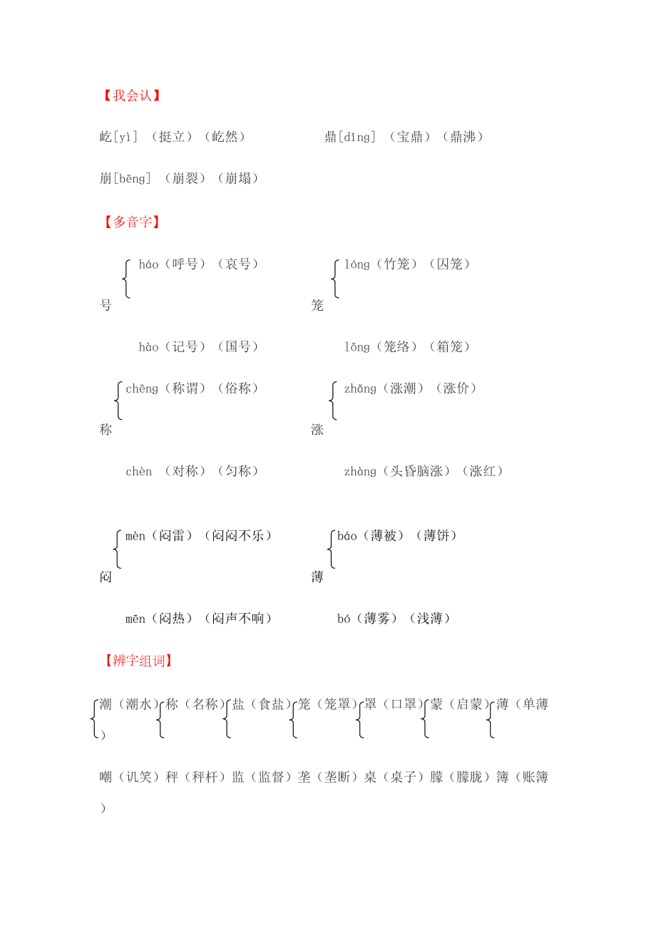 人教版四年级上册语文第一单元知识点梳理.doc