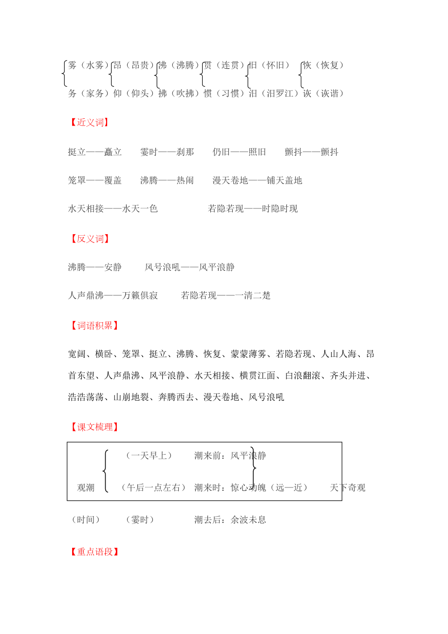 人教版四年级上册语文第一单元知识点梳理.doc