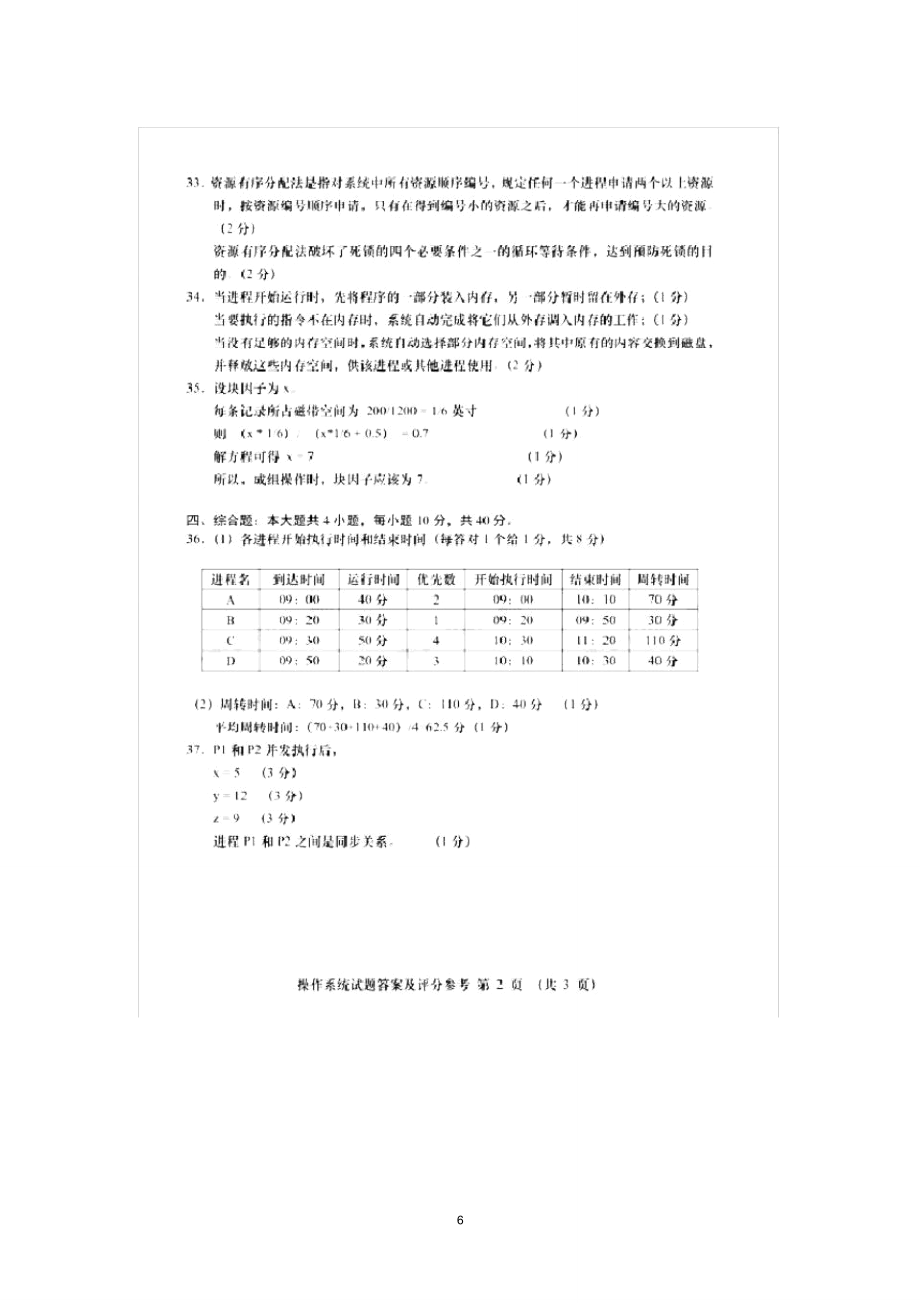 完整word版10月自考02326操作系统试卷及答案推荐文档.doc