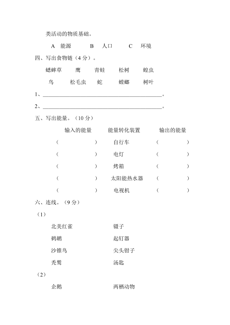 冀教版六年级上册科学期末试题及答案.doc