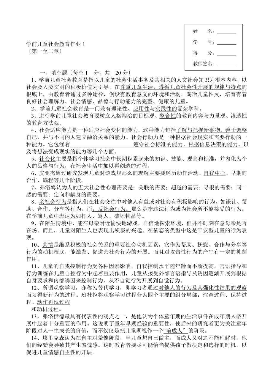 学前儿童社会教育形成性考核册答案777.doc