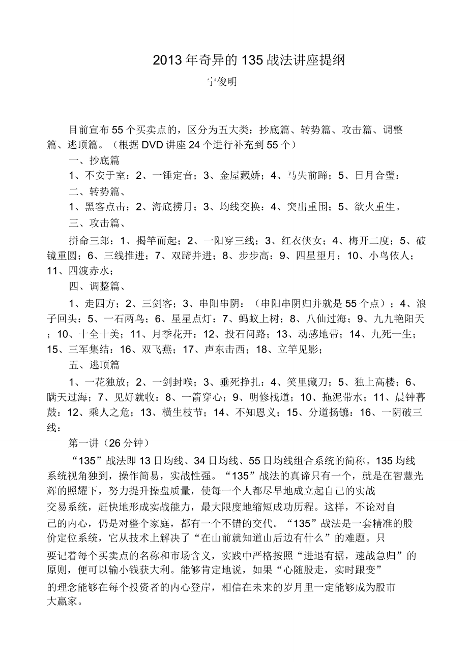 135战法55种方法图解(宁俊明版).doc