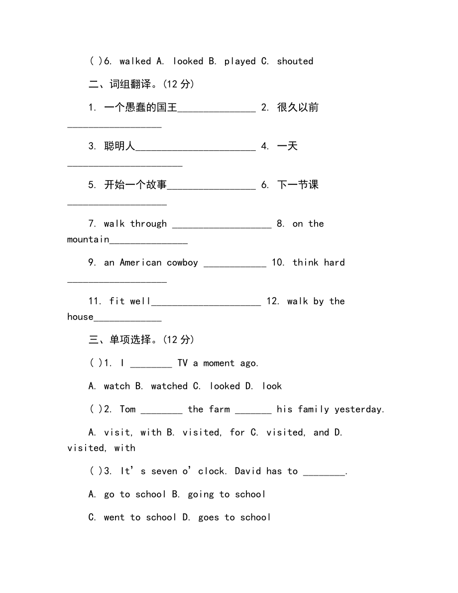 小学六年级上册英语Unit1单元测试题.doc