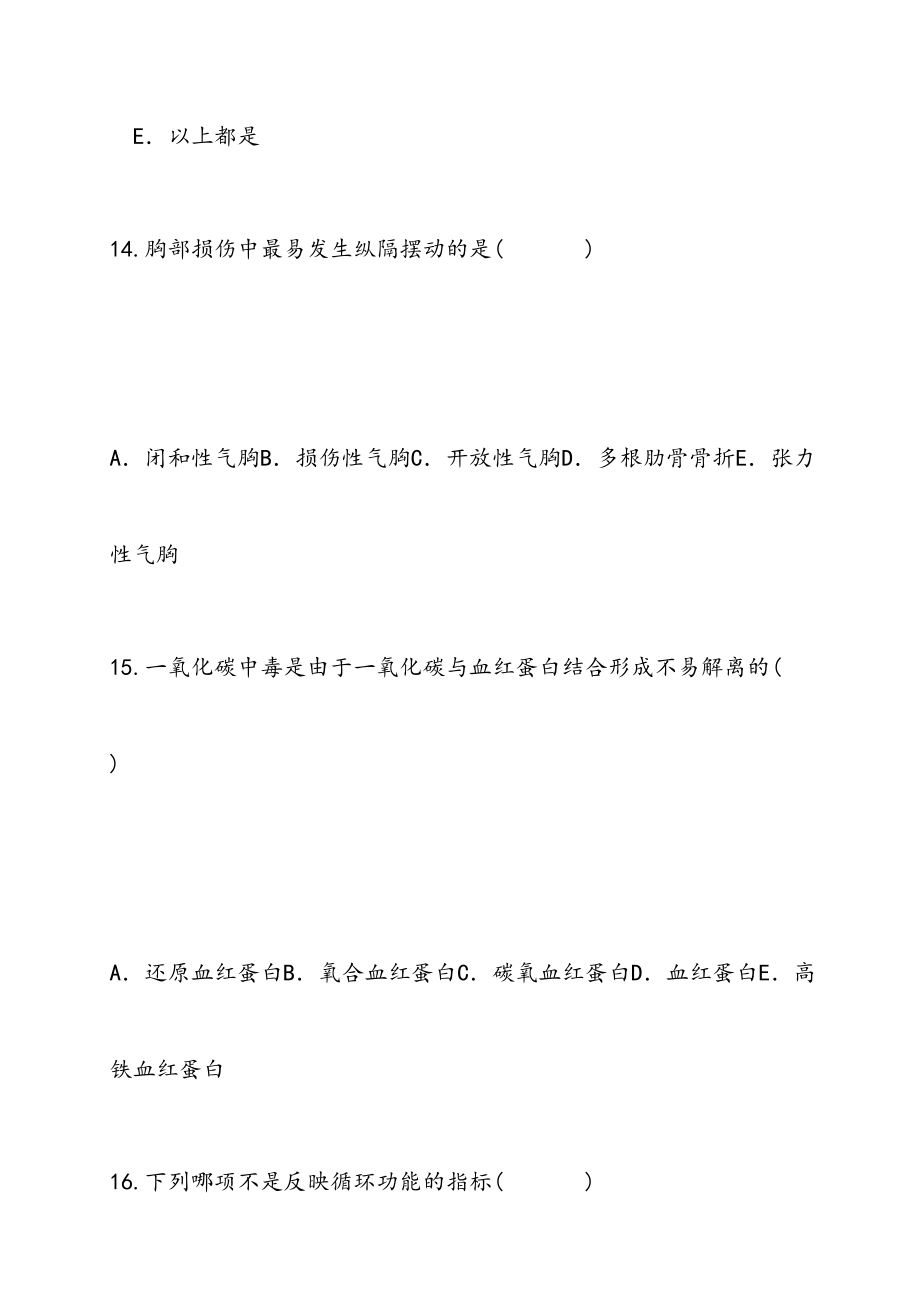 最新急诊科护士考核试题1.doc