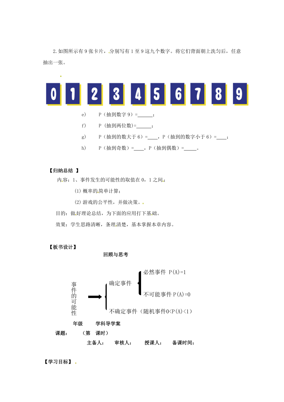 七年级数学下册第六章概率初步教学设计（新版）北师大版.doc