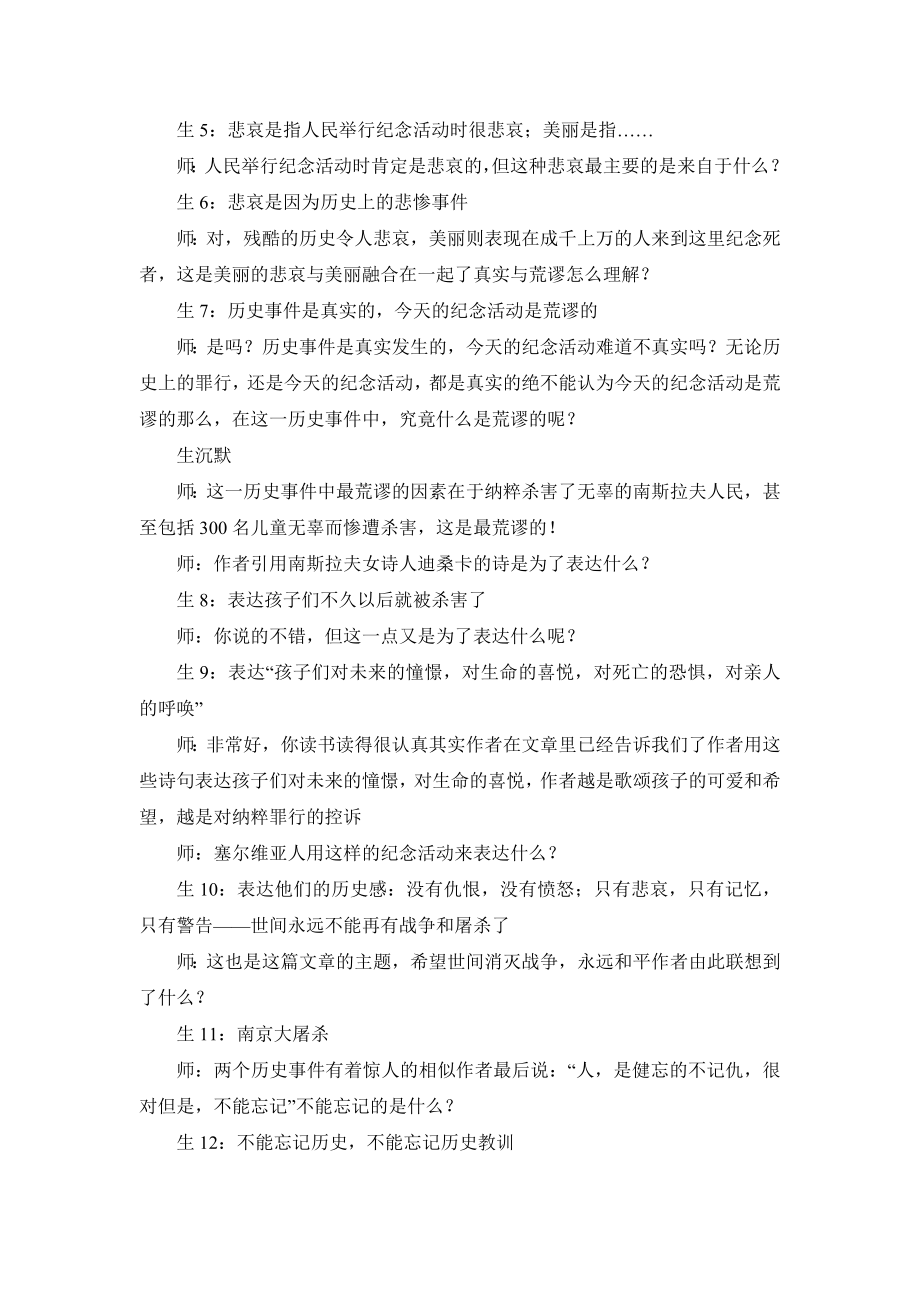 《亲爱的爸爸妈妈》课堂教学实录及教学反思.doc