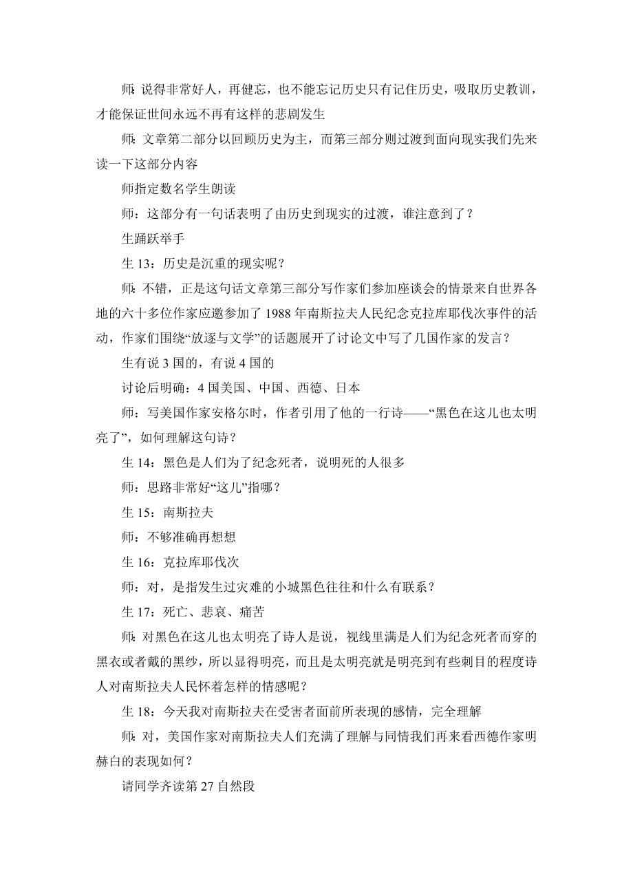 《亲爱的爸爸妈妈》课堂教学实录及教学反思.doc