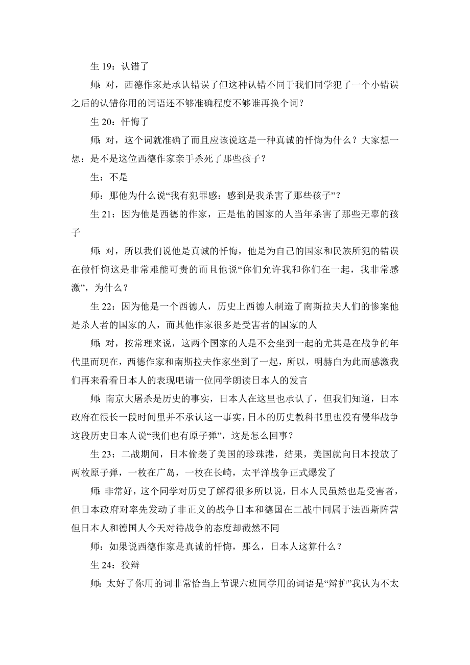 《亲爱的爸爸妈妈》课堂教学实录及教学反思.doc