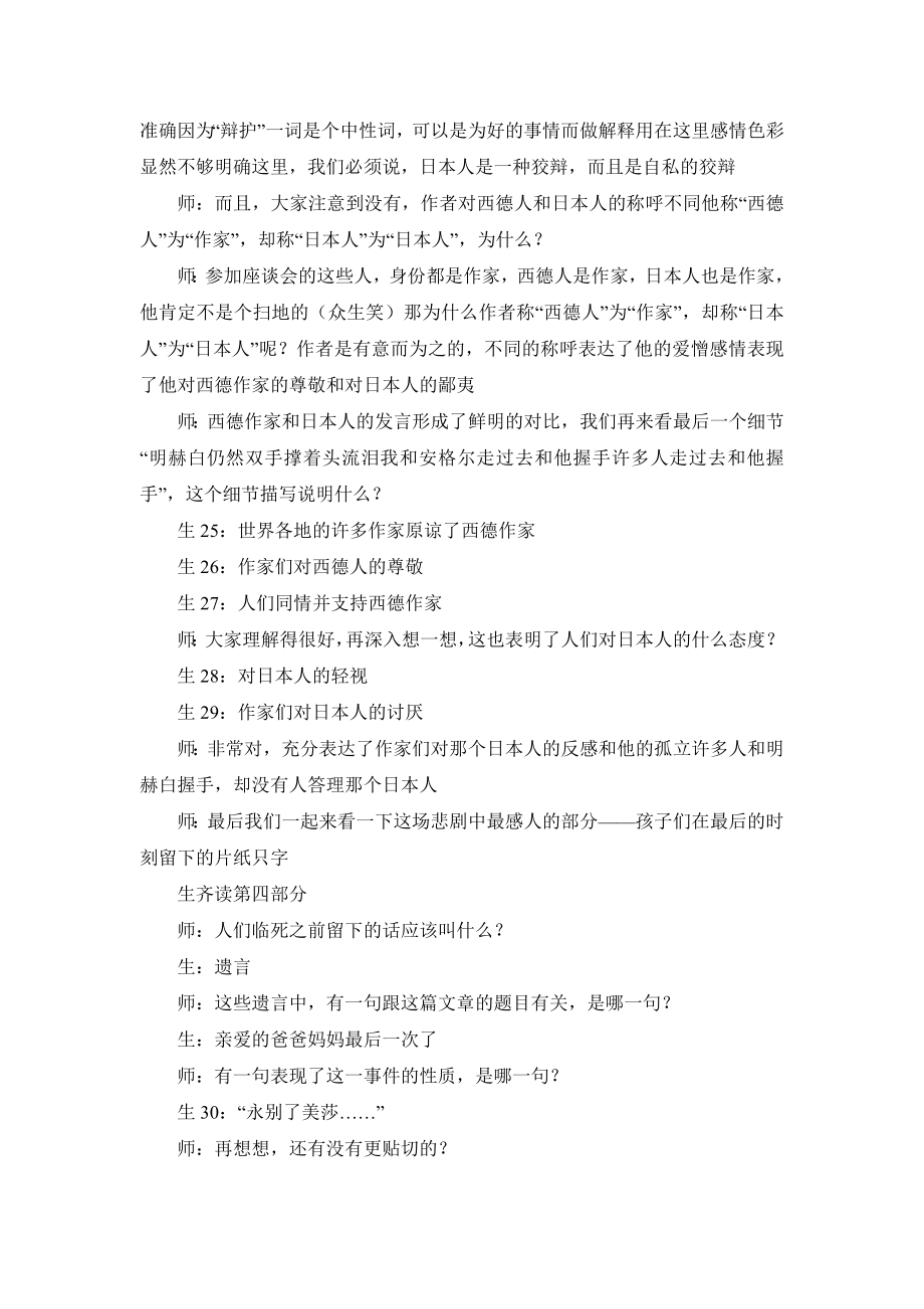 《亲爱的爸爸妈妈》课堂教学实录及教学反思.doc