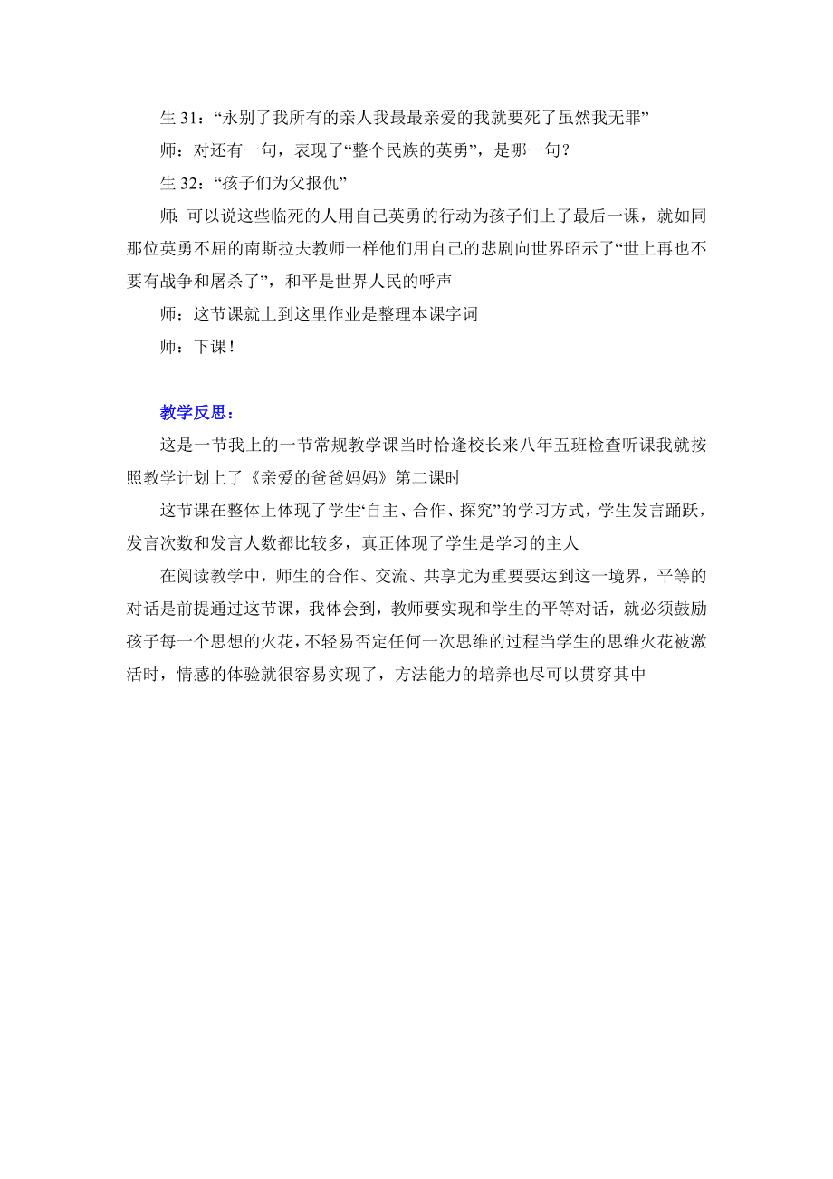 《亲爱的爸爸妈妈》课堂教学实录及教学反思.doc