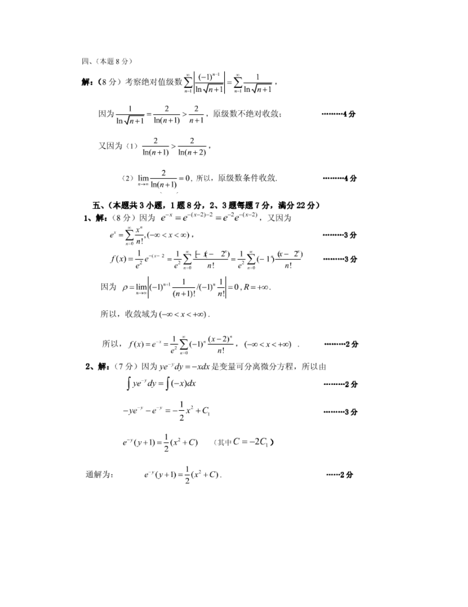 高等数学试题题目及答案第3套.doc