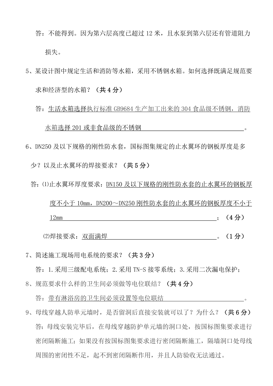 安装工程师岗位应聘笔试题(B卷答案).doc