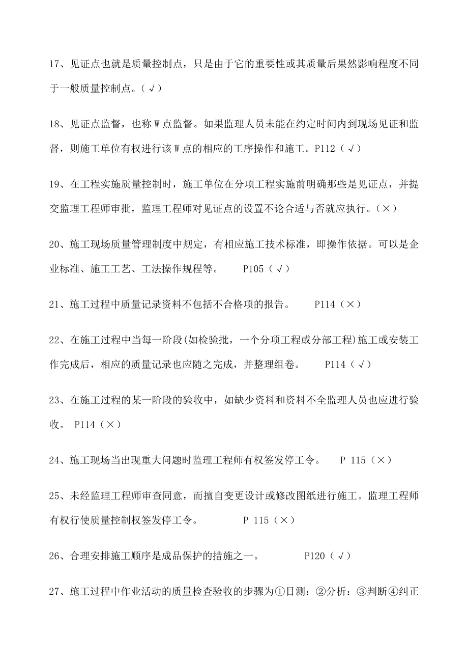 JS证上海市市政监理工程师考试重点总复习考题.doc