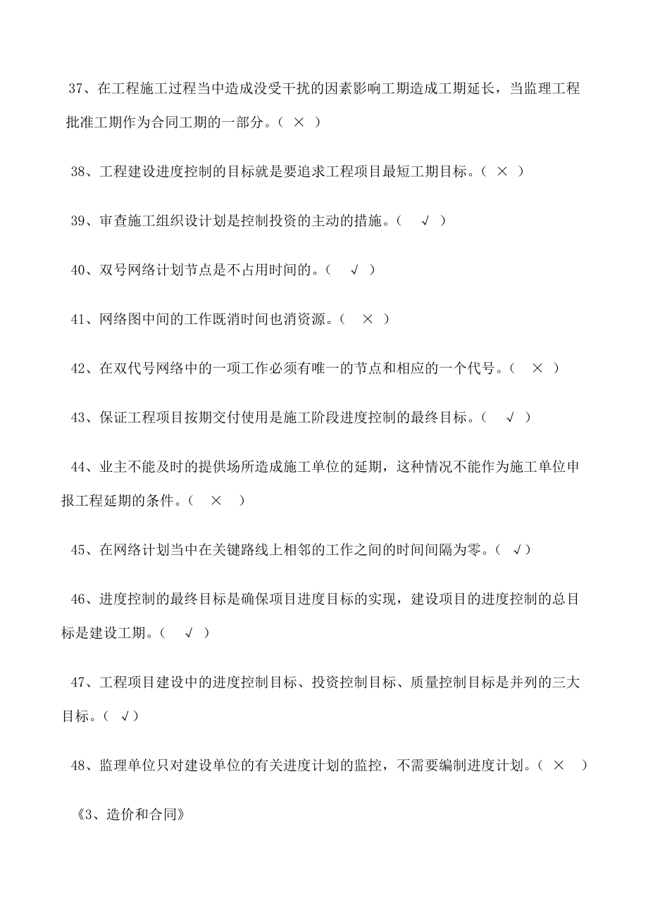 JS证上海市市政监理工程师考试重点总复习考题.doc