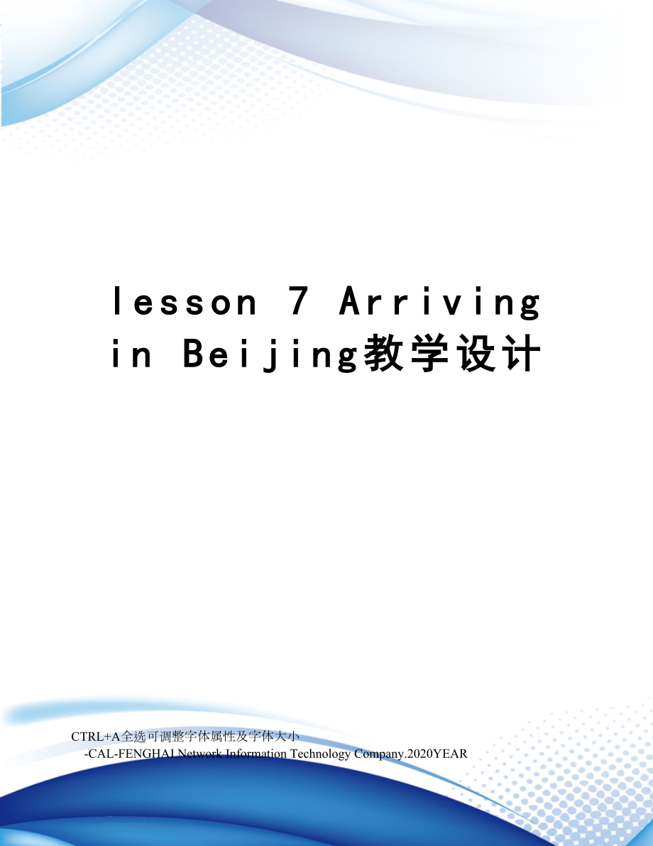 lesson7ArrivinginBeijing教学设计.doc