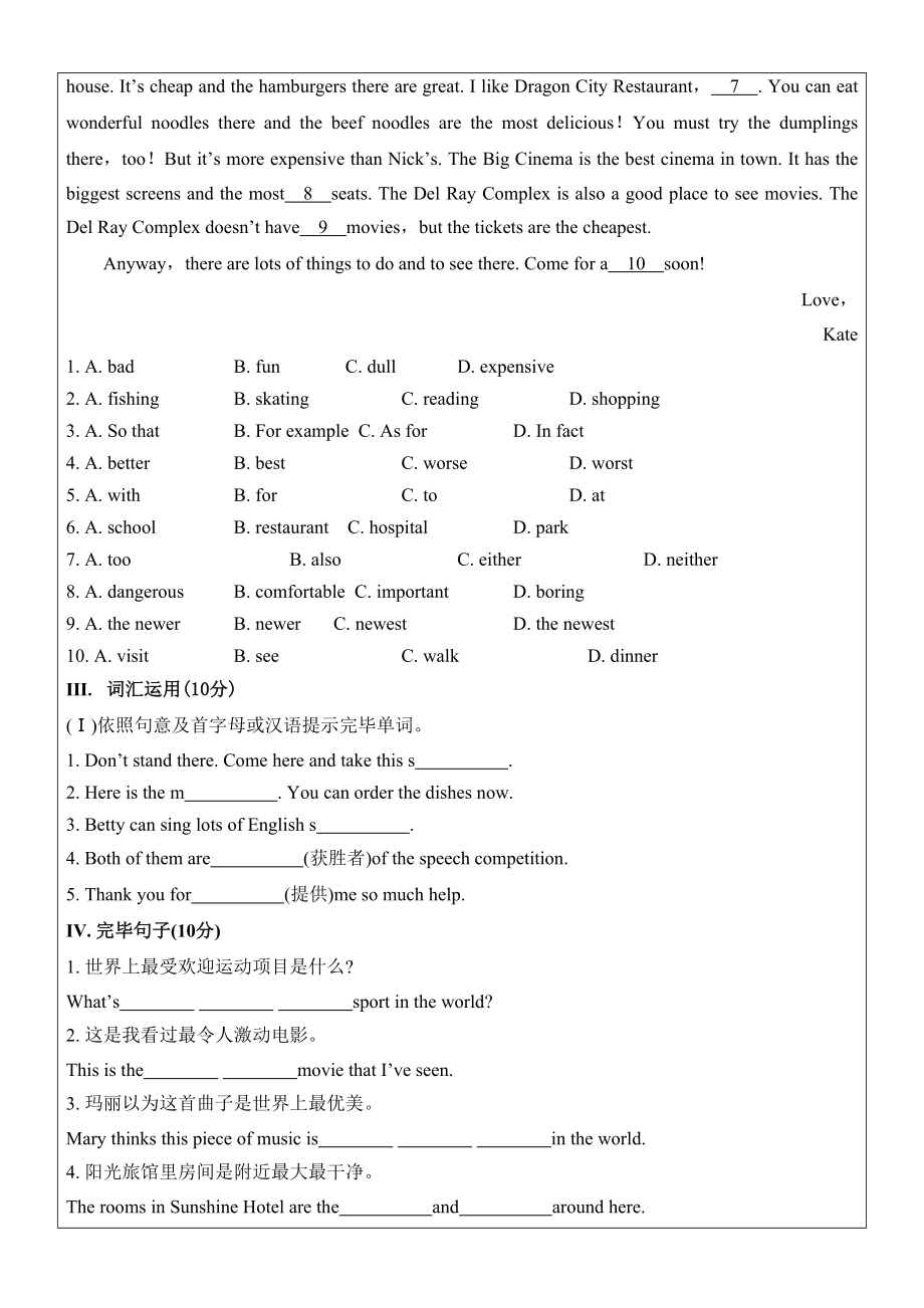 人教版八年级英语上册第四单元知识点总结.doc