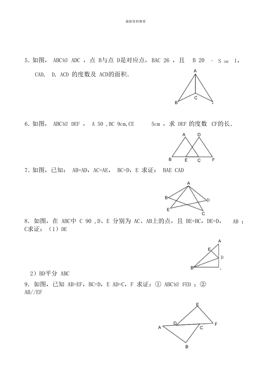 三角形全等的判定SSS例题及练习题精编版.doc