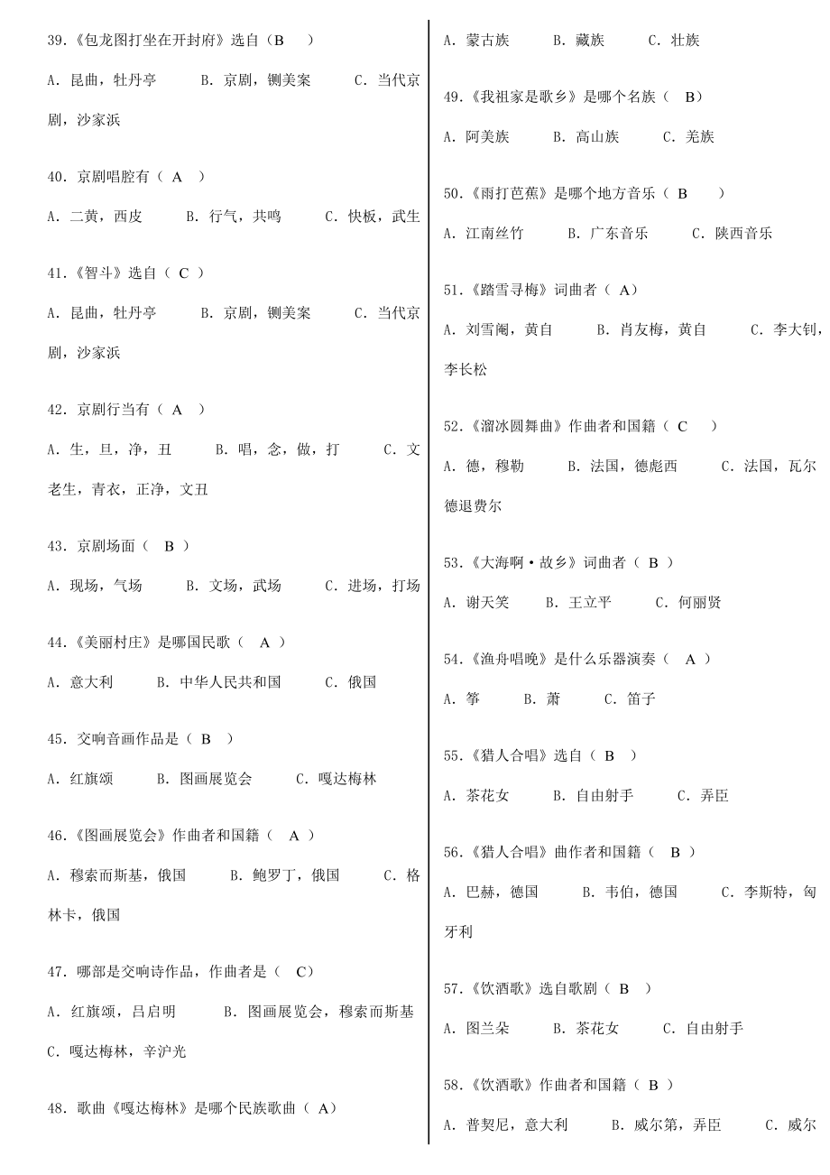 中考音乐音乐题库及答案.doc