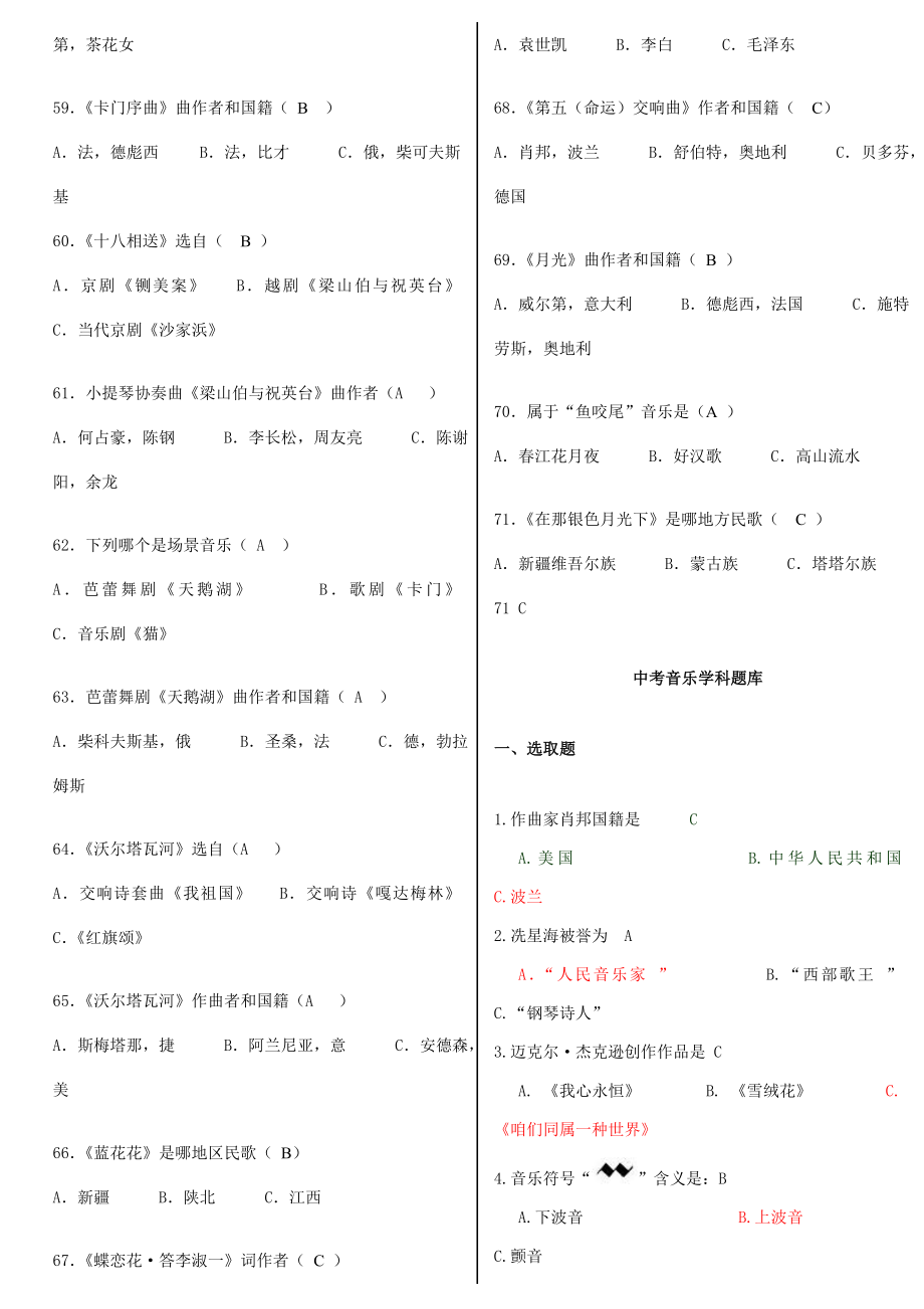 中考音乐音乐题库及答案.doc