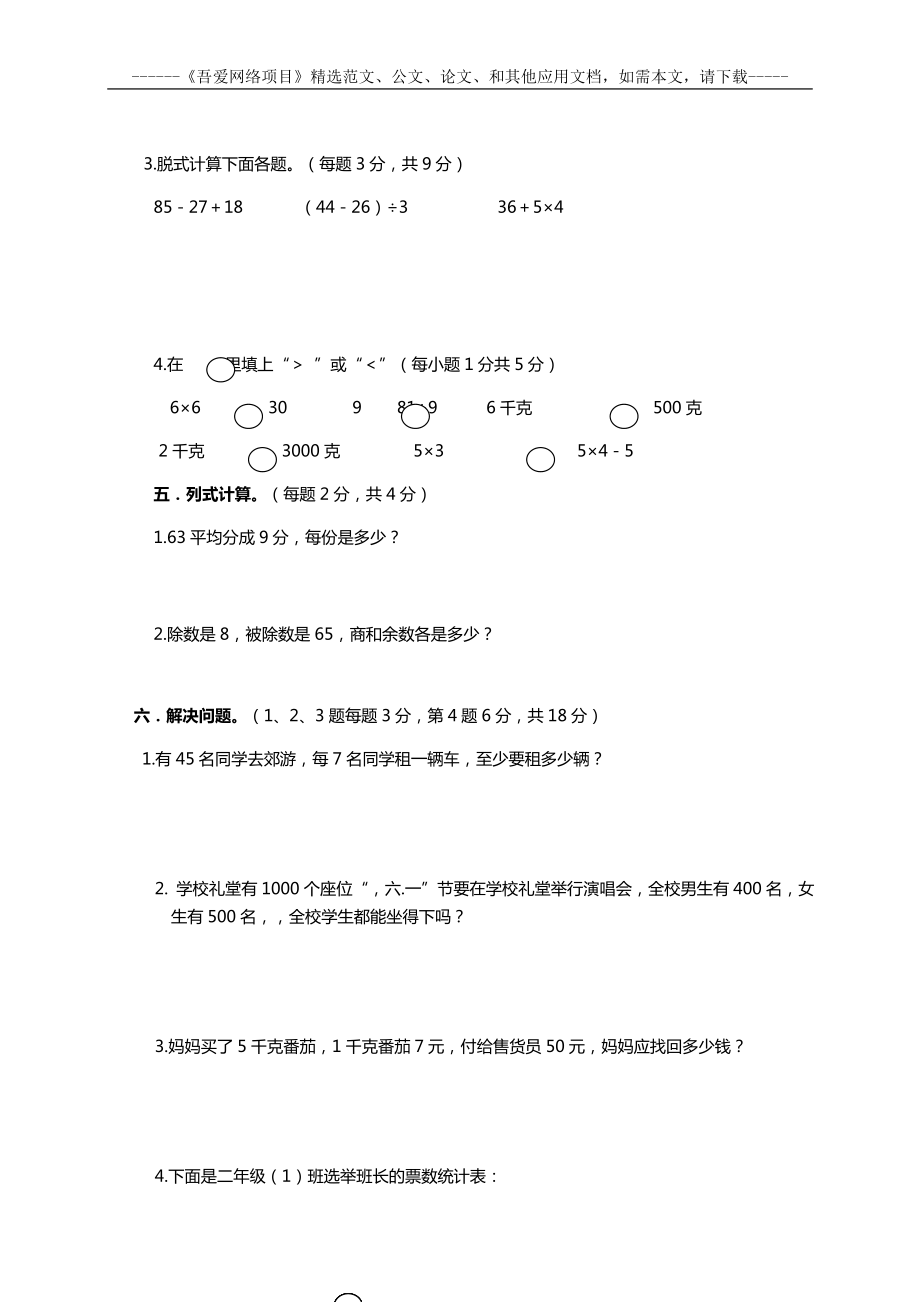 小学二年级数学下册期末考试卷及答案.doc