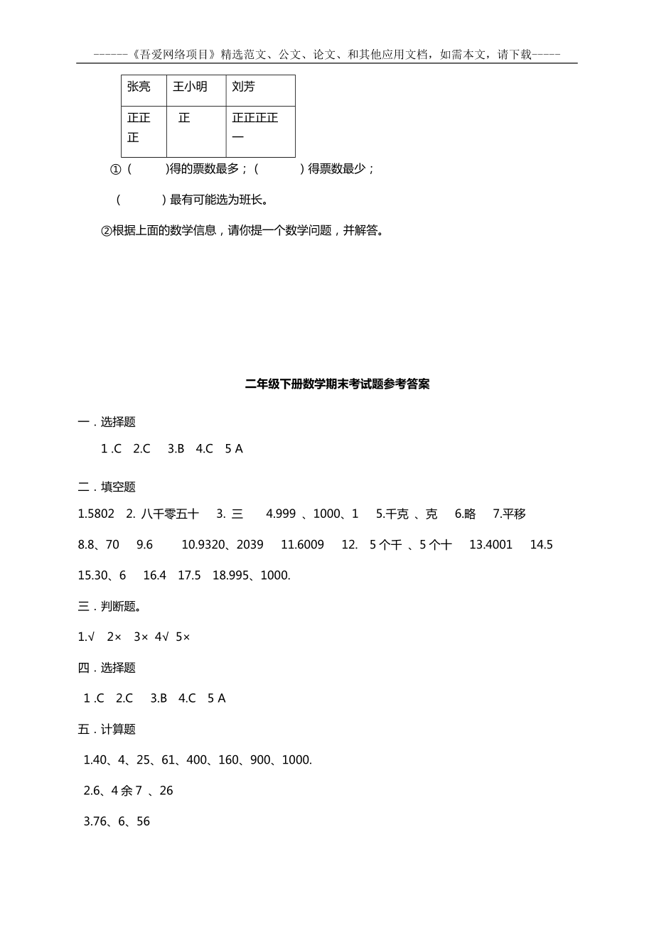 小学二年级数学下册期末考试卷及答案.doc