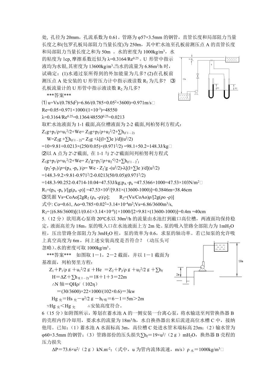 “化工原理”第2章《流体输送机械》复习题.doc