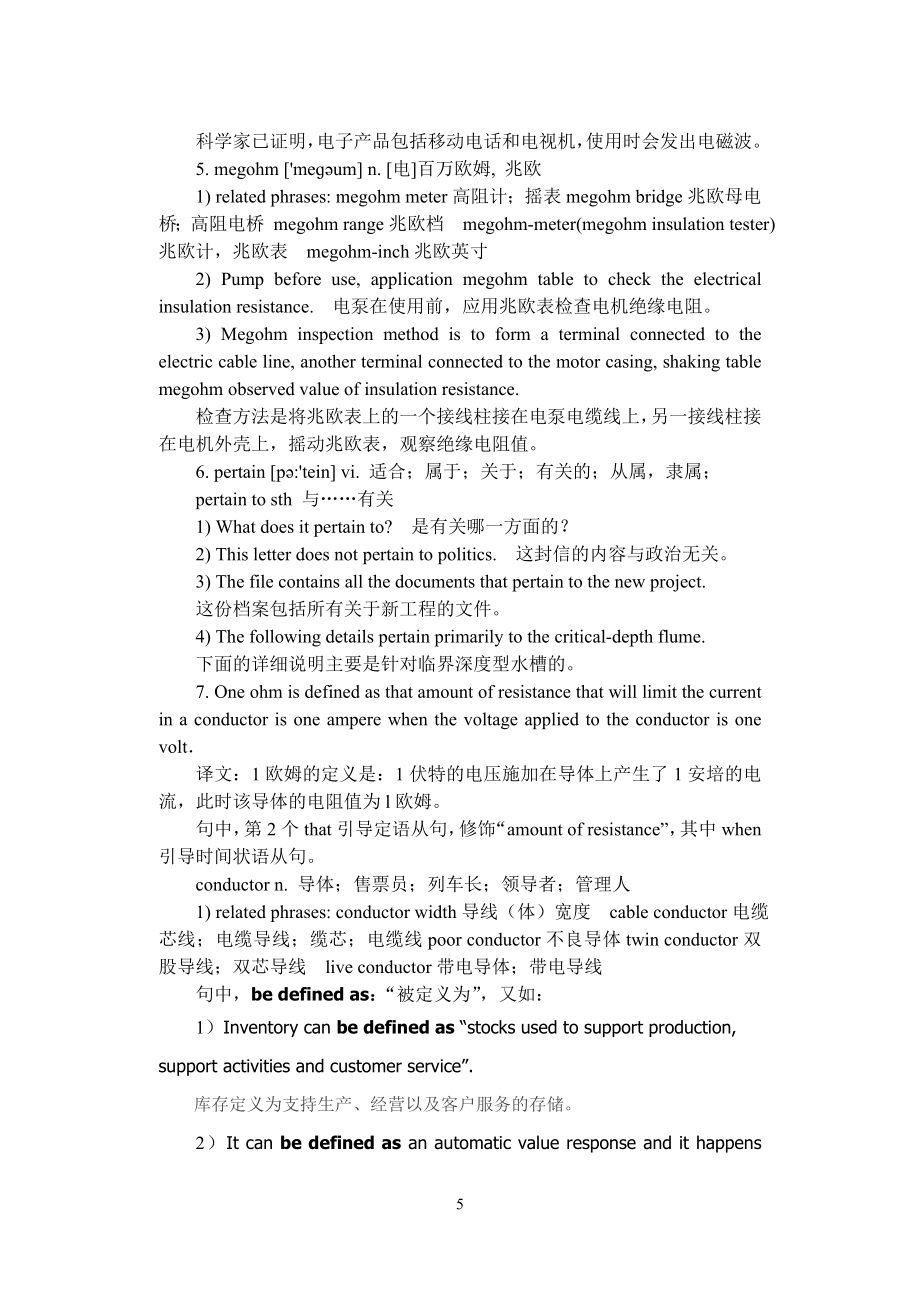 电子与通信工程专业英语DX电子教案Unit1.doc