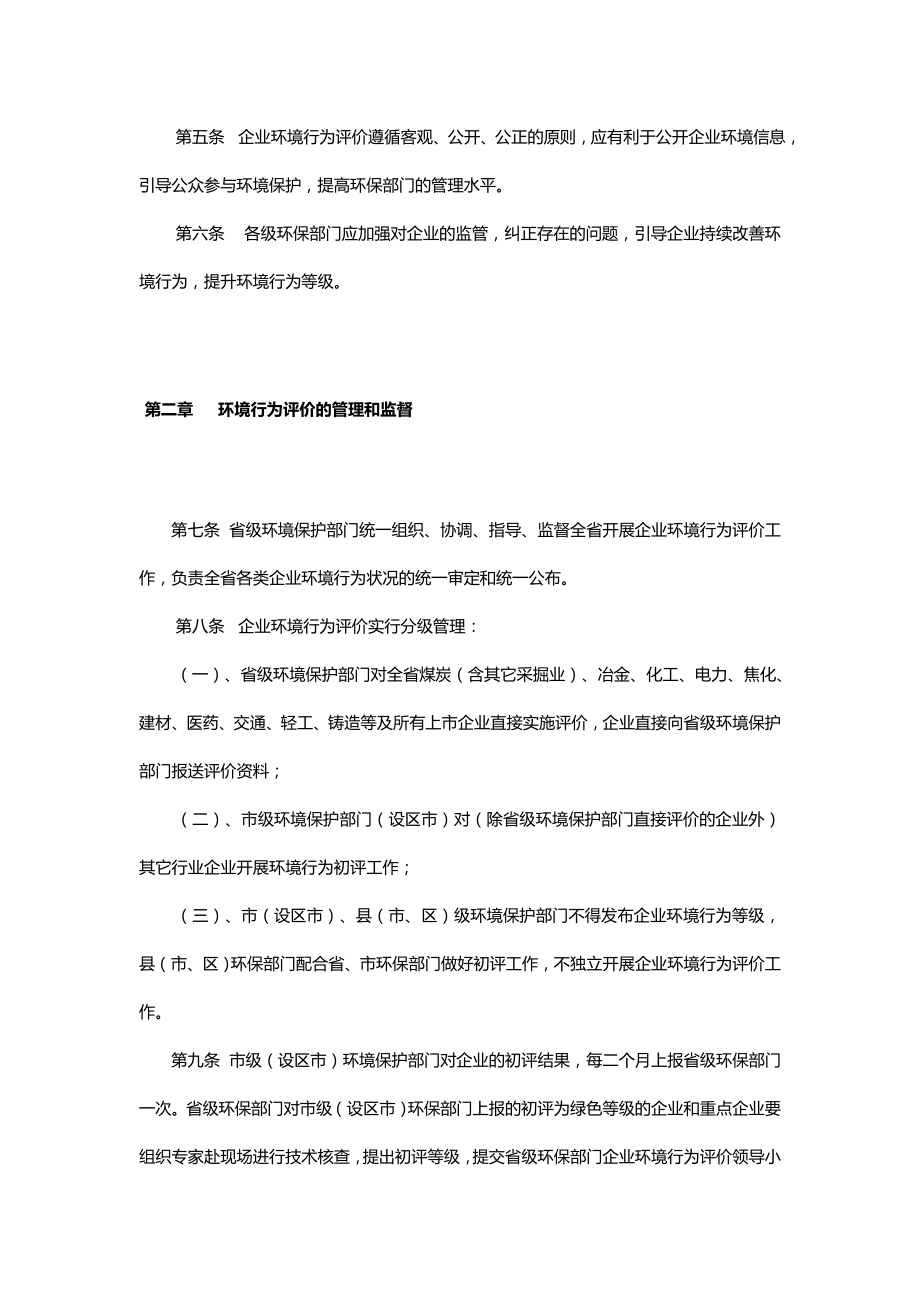 山西企业环境行为评价实施办法.doc