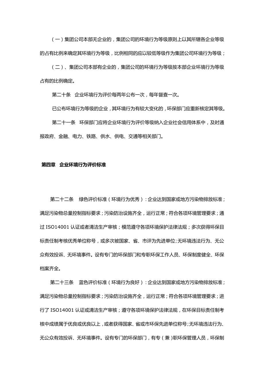 山西企业环境行为评价实施办法.doc