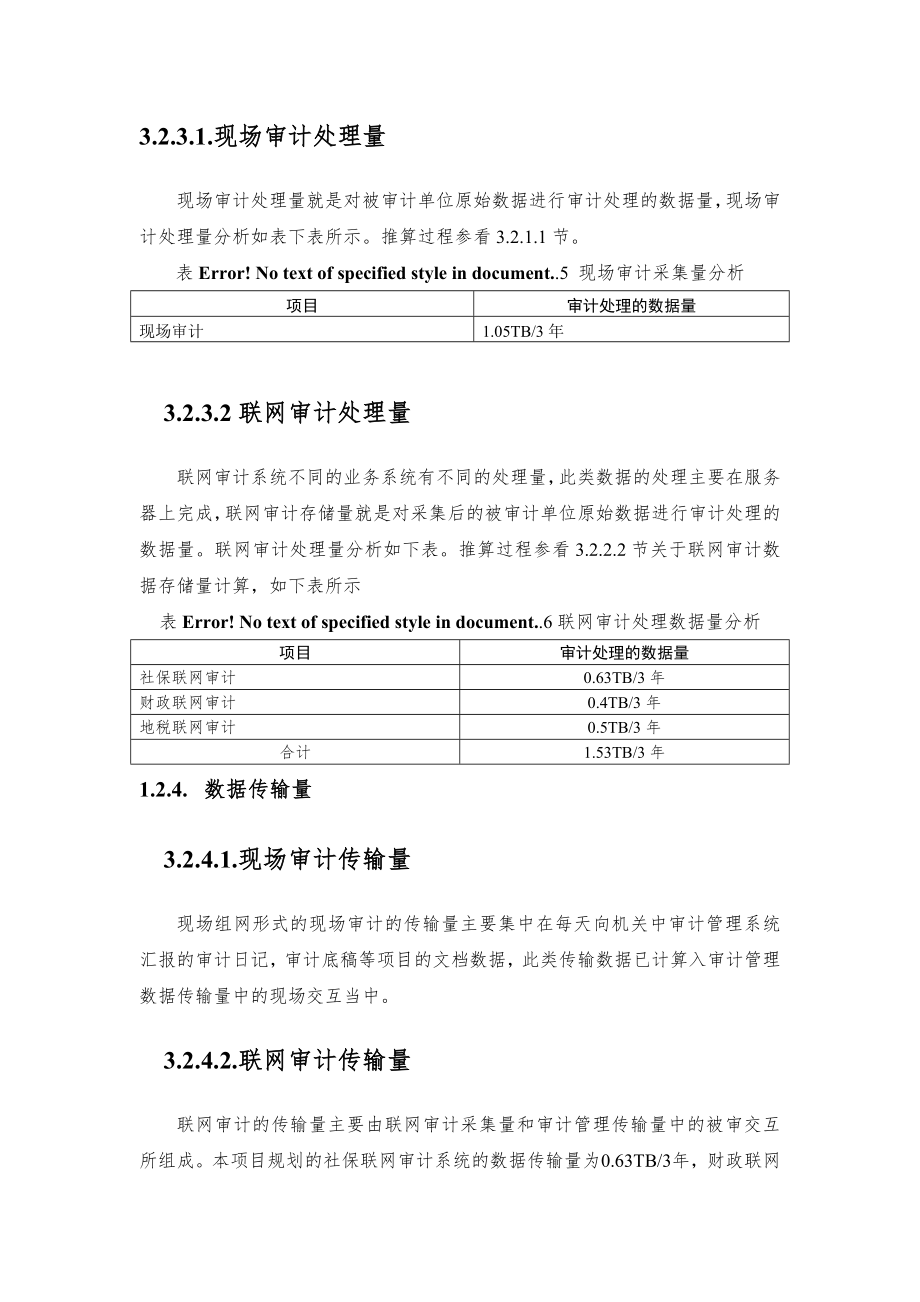 信息量分析与预测.doc