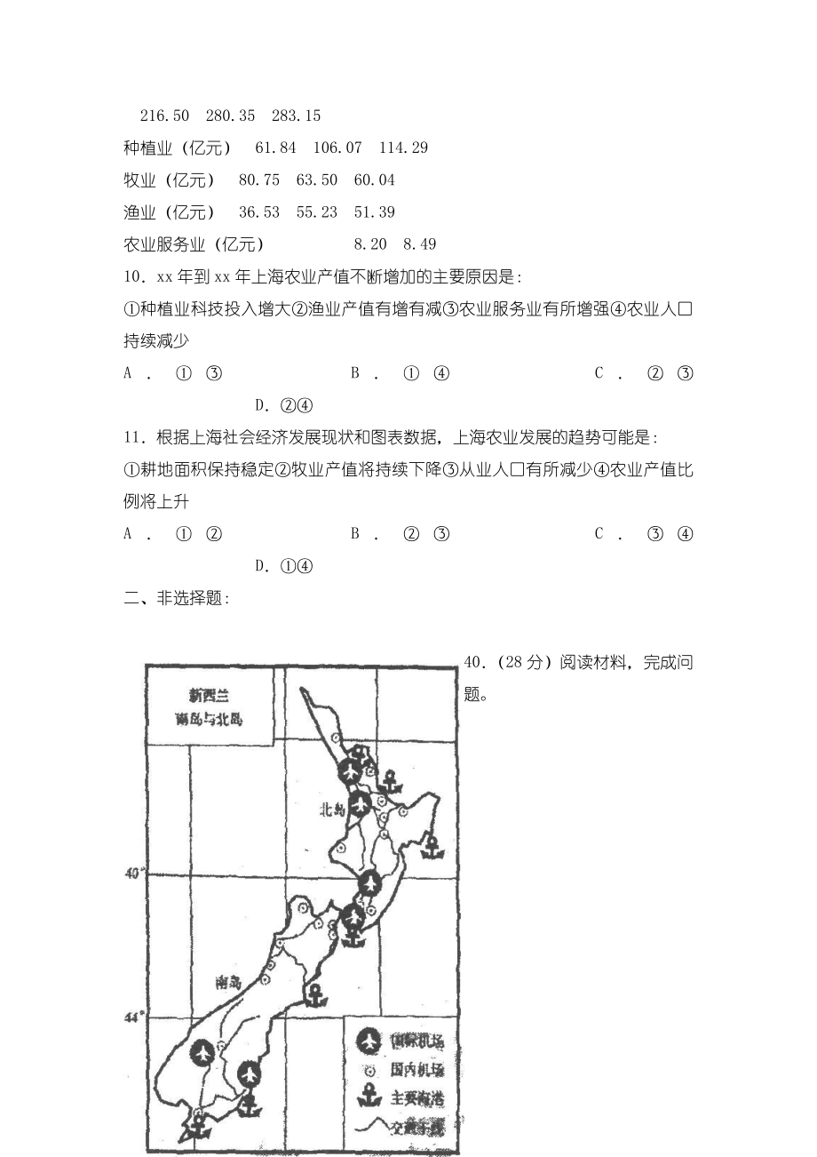 2022年高三高考模拟地理试题之六含答案.doc