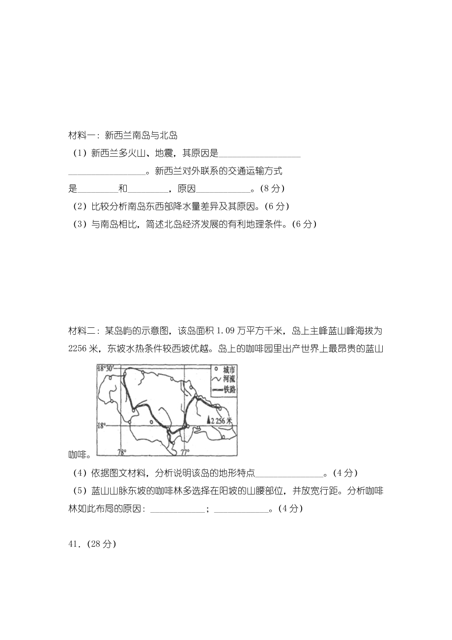 2022年高三高考模拟地理试题之六含答案.doc