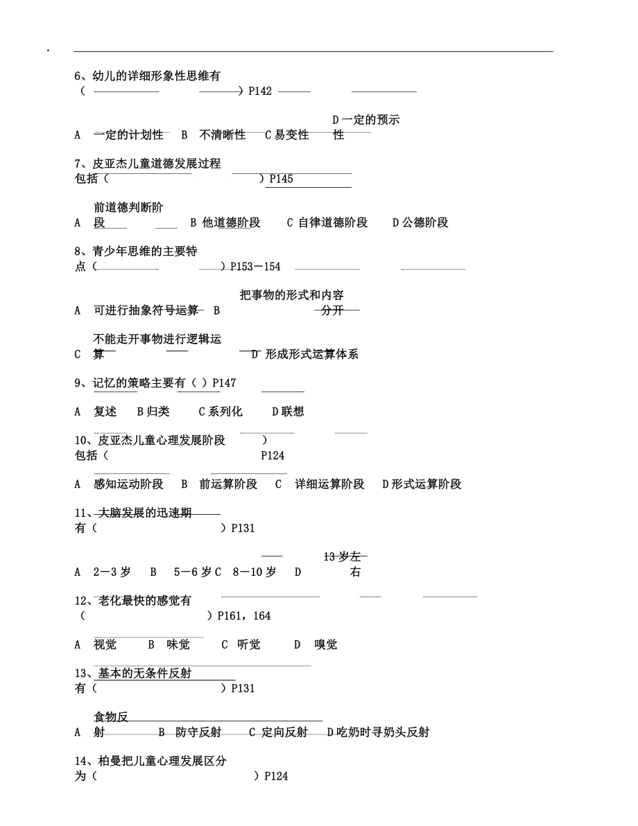 发展心理学考试试题.doc