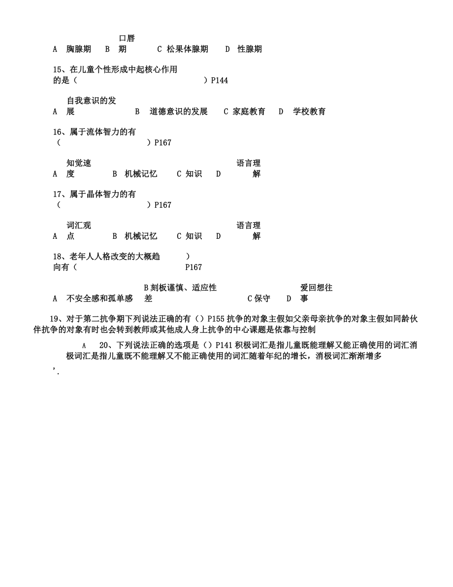 发展心理学考试试题.doc