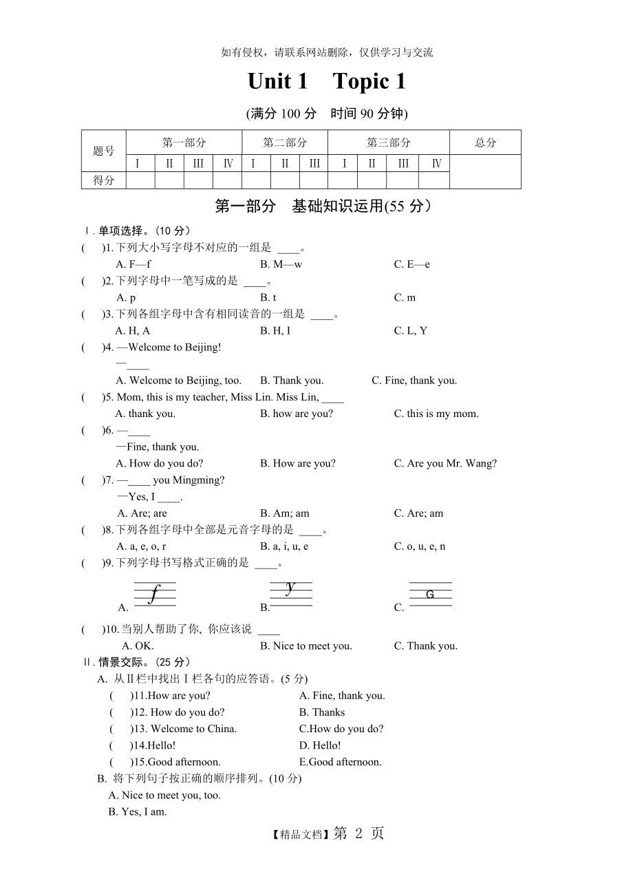 仁爱英语七年级上册Unit1_Topic1试题及答案.doc