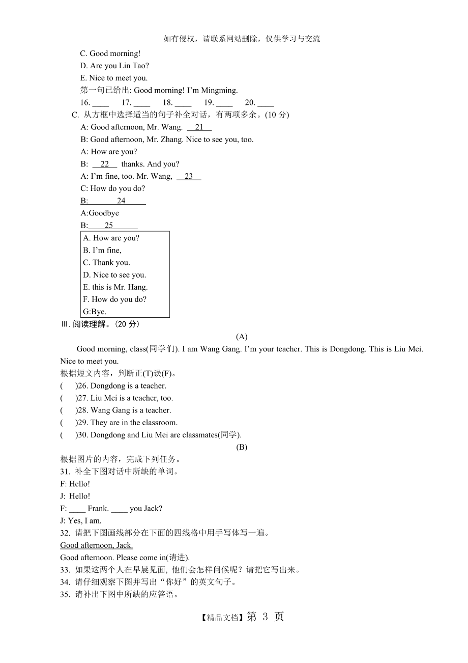 仁爱英语七年级上册Unit1_Topic1试题及答案.doc