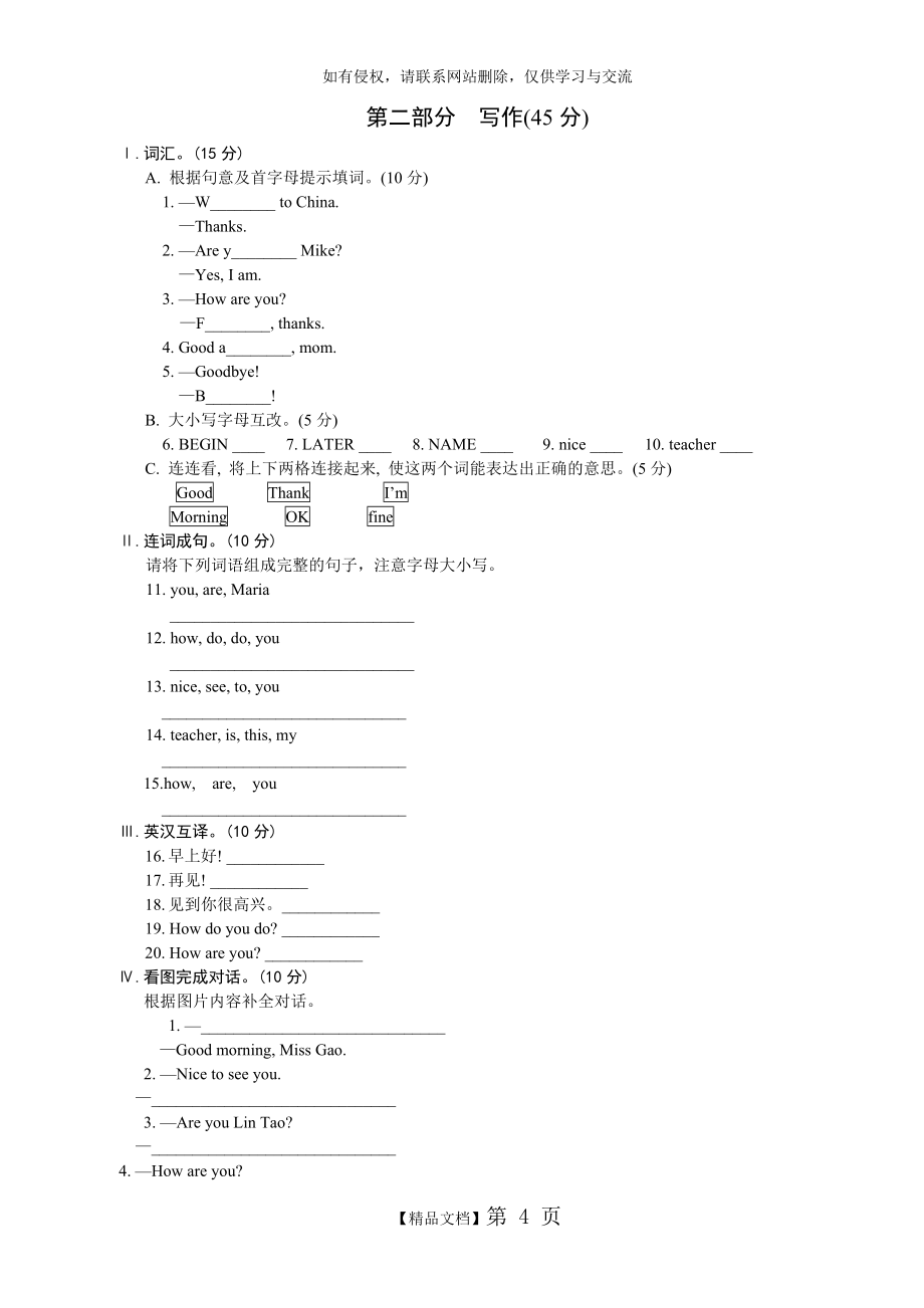 仁爱英语七年级上册Unit1_Topic1试题及答案.doc